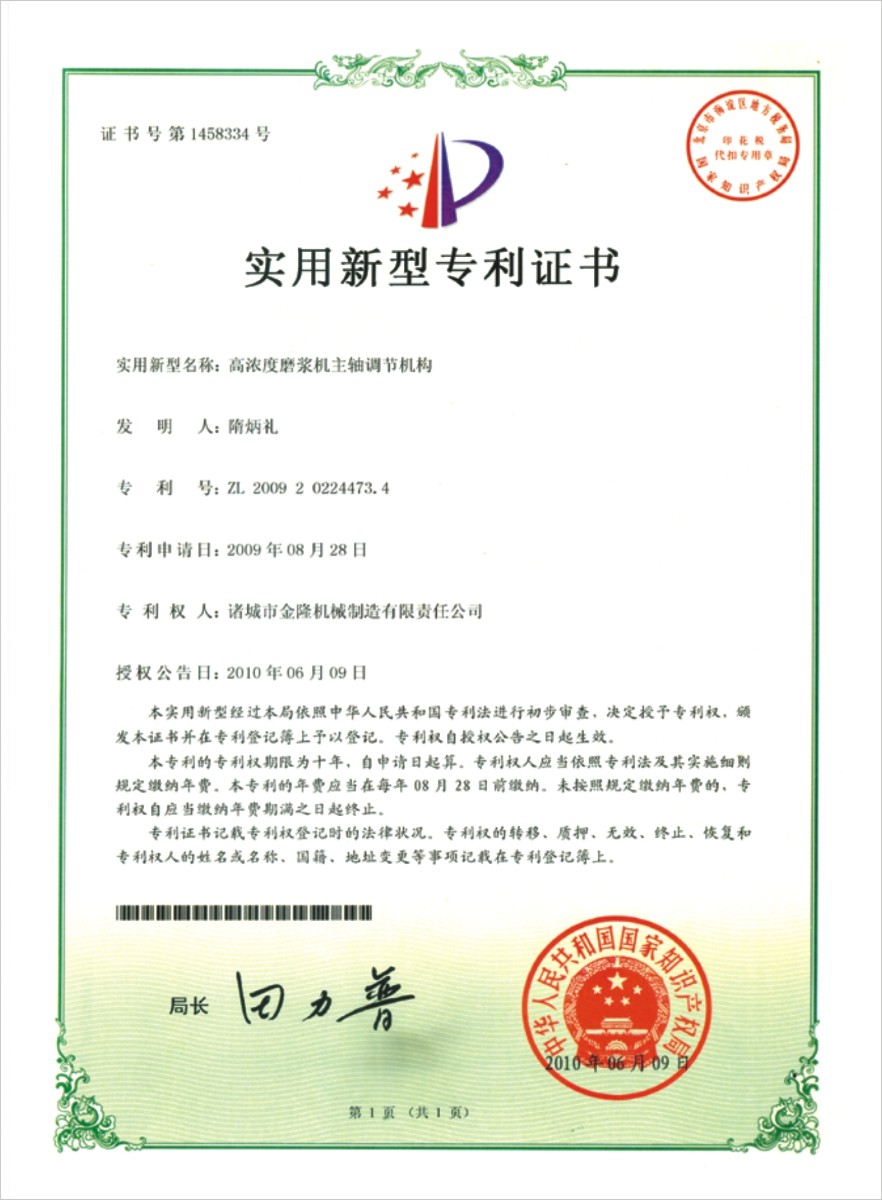 專利證書